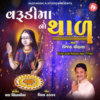Varudi Maa No Thal - Vijay chauhan