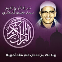 Rabana Inak Man Todkhel Alnar - Sheikh Muhammad Siddiq Al-Minshawi