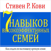 Навык третий. Уделяйте главное внимание главным вещам - Станислав Иванов