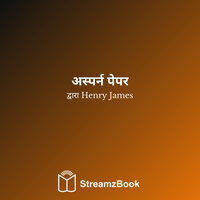 छह - 2 - Генри Джеймс & StreamzBook हिन्दी & StreamzBook उपन्यास हिन्दी