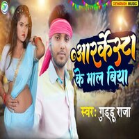 Aarkesta Ke Mal Biya - Guddu Raja