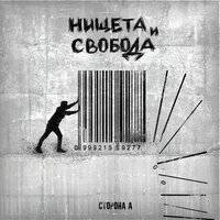 Сто языков дорог - Наконечный