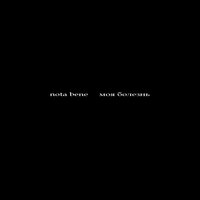Иерусалим - Nota Bene
