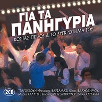 Ginetai hamos - Kostas Metzelopoulos