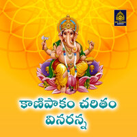 Kanipakam charitam vinaranna - Vadlakonda Anilkumar