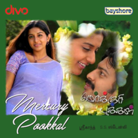 Pachakiliye - Pa. Vijay & Karthik Raja & Shankar Mahadevan & Priya