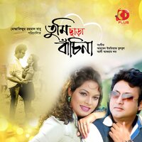 Bondhu Bukker Bedona - Monir Khan & Kanak Chapa & Gazi Mazharul Anwar & Ahmed Imtiaz Bulbul & Kobir Bokul