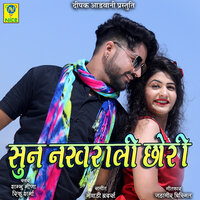 Sun Nakhrali Chori - Sambhu Meena & Rinku sharma
