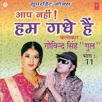 Ladka Chhakka Hai - Govind Singh Gul