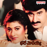 Maatatho Cheppalani - S. P. Balasubramanyam & Chitra