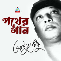 Gota Bangla Tomar - Ayub Bachchu