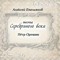 Дулейка - Алексей Емельянов