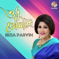 Piritir Ritiniti - Rizia Parvin