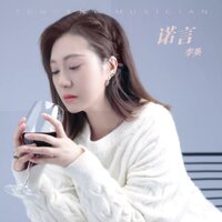 诺言 - 李英