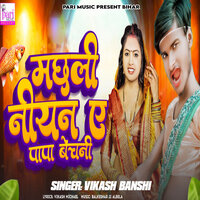 Machali Niyan A Papa Bechani - Vikash Banshi