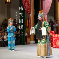 官府 - 杨承霖 & 王玉 & 秦鸣 & 秦鳴
