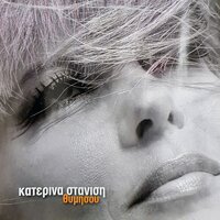 Thimisou - Katerina Stanisi