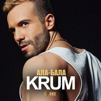 Безчуствен - Krum
