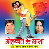 Najariya Milaake Chhodaake Ancharva - Dinesh Sharma & Savi Bisht