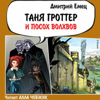 Часть 25 - Алла Човжик