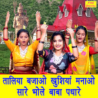 Taliya Bajao Khushiyan Manao Sare Bhole Baba Padhare - Vandana Jangir