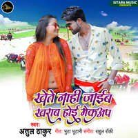 Khete Nahi Jaib Khrab Ho Mekup - Atul Thakur