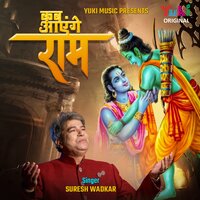 Kab Aayenge Ram - Suresh Wadkar