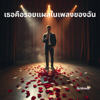ความจริงที่ไม่มีใครพูด - MiraclEI
