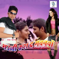 Choli Ke Bhitar - Raj Yadav & Jaya Majumdar