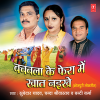 Kasal Jeens T - Shirt Pahinke - Subedar Yadav & Chanda Srivastav & Banti Verma