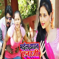 Bhail Down Energy - Nandani Singh & Sujeet Yadav