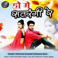 Ho Ge Satrangi Re - Paryatan Kaiwart & Kamani Sahu
