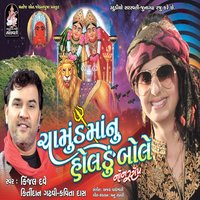 Dungar Ni Mathe Darbar - Kirtidan Gadhvi