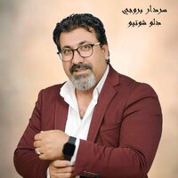 دلو شوتيو - Sardar Broji