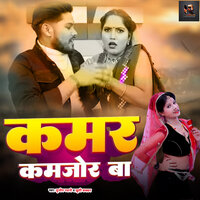Kamar Kamajor Ba - Sujit Rawani & Khushi Kakkar
