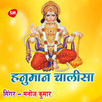 hanumaan chaisa - Manoj Kumar