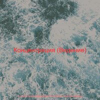 Музыка (Расслабляющий) - Спокойная гитарная музыка