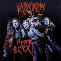 Я НЕ МОГУ - КАЗУСКОМА