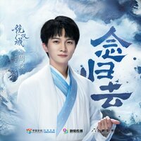 念归去 - Zhou Shen