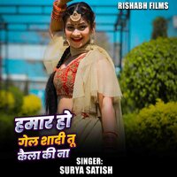 Hamar Ho Gael Shaadi Tu Kaila Ki Na - Surya Satish