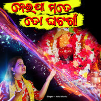 Nei Ja Mote to Ghatagaon - Neha Niharika