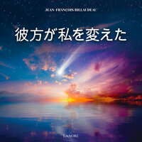 第五部 - ミシェル・ブルジドー - Jean-François BILLAUDEAU & StreamzBook 日本語 & StreamzBook 精神的 日本語
