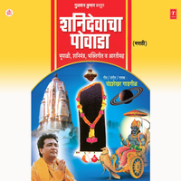 Ghava Ho Shanidevacha Ghava - Chandrashekhar Gadgil