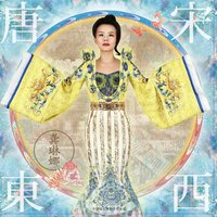 山鬼 - 龚琳娜