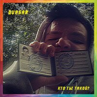 Кто ты такой? - Quasar