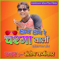 Hay Hay Re Chasma Wali - Santosh Karmakar