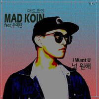 I Want U - Mad Koin & Woo Ye Rin
