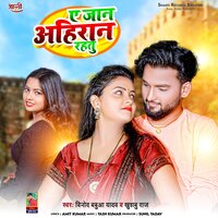Ae Jaan Ahiran Rahtu - Vinod Babua Yadav & Khushboo Raj