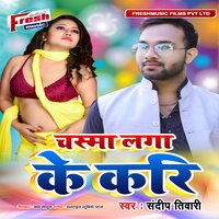 Chasma Laga Ke Kari - Sandeep Tiwari