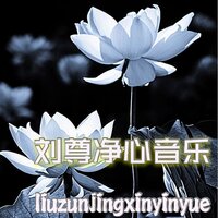 父母恩重难报经 - 龙儿 & 刘尊